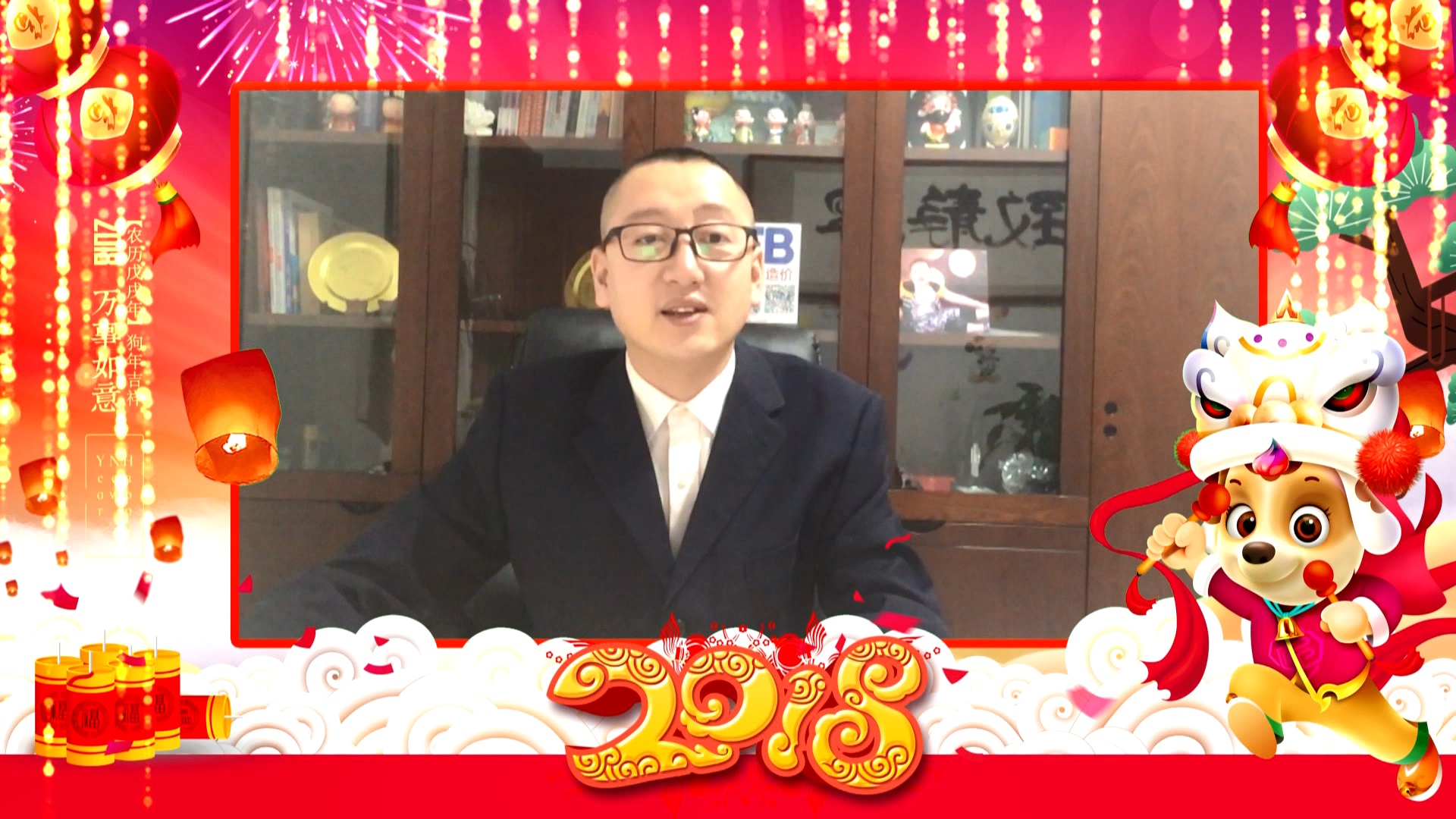 方波造价2018年春节贺词