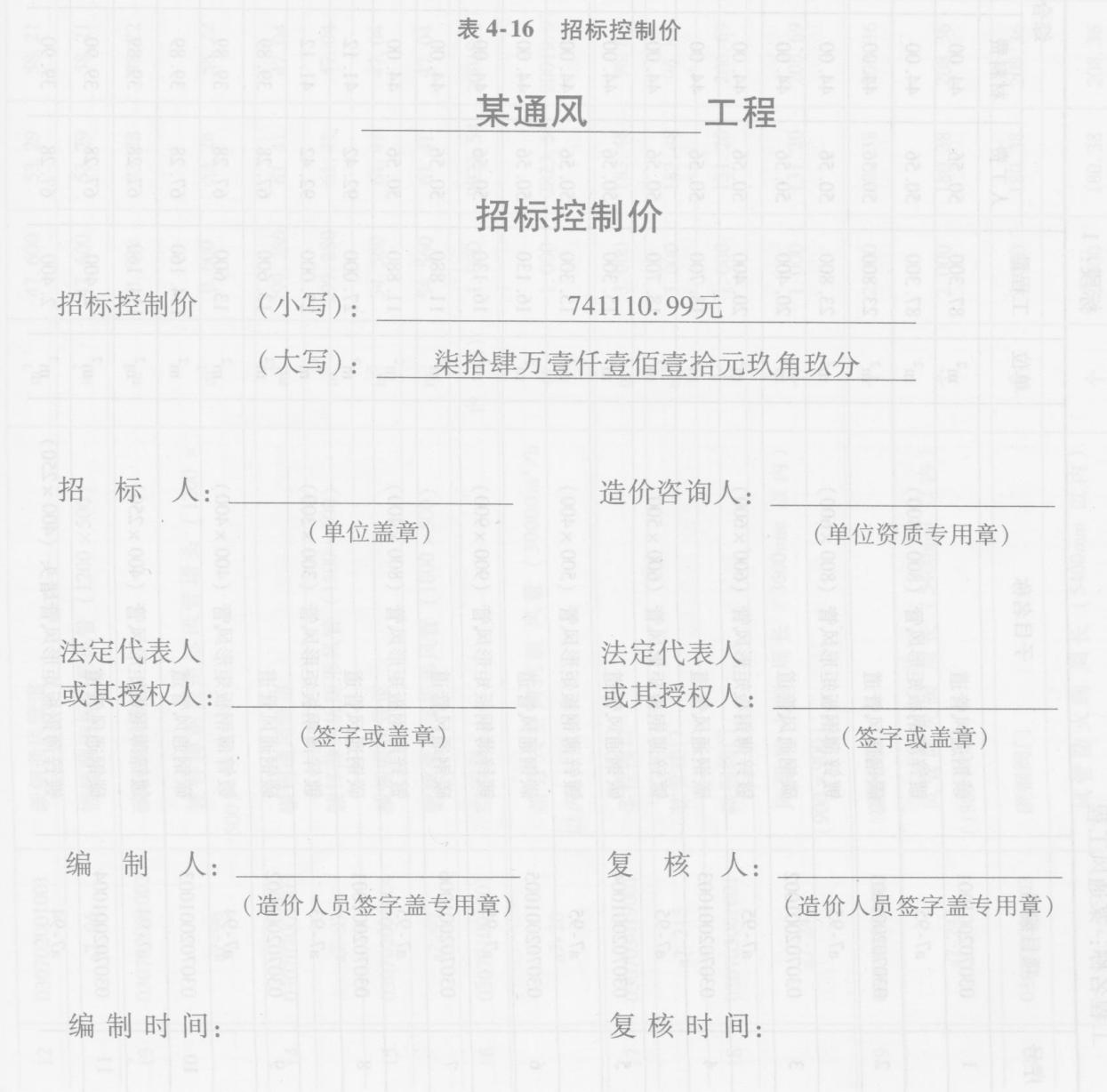 表4-16
