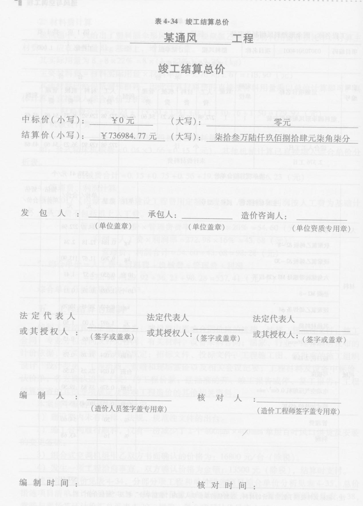表4-34