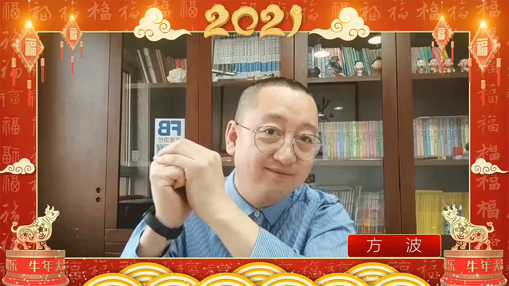 方波2021春节贺词.gif