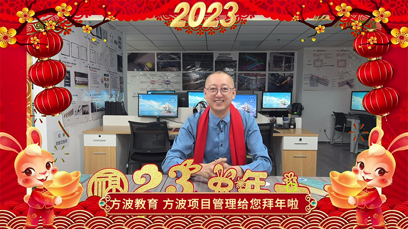 2023年春节贺词-加框[00_00_23][20230121-093524].png