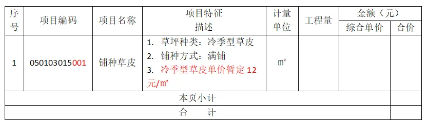 园林绿化分部分项
